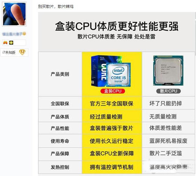 長沙組裝電腦散片CPU是怎么來的？是二手嗎？購買intel CPU散片必讀的注意事項